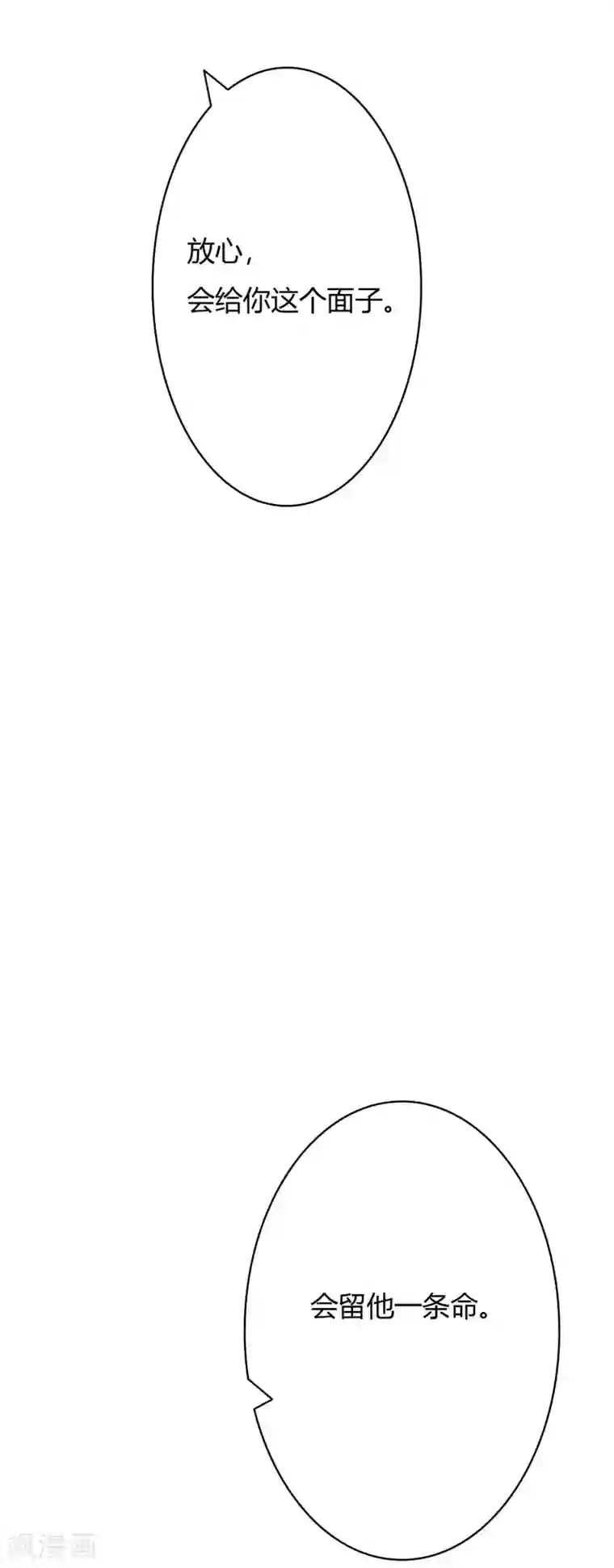 萌妻难哄第33话 看不上你这个癞蛤蟆