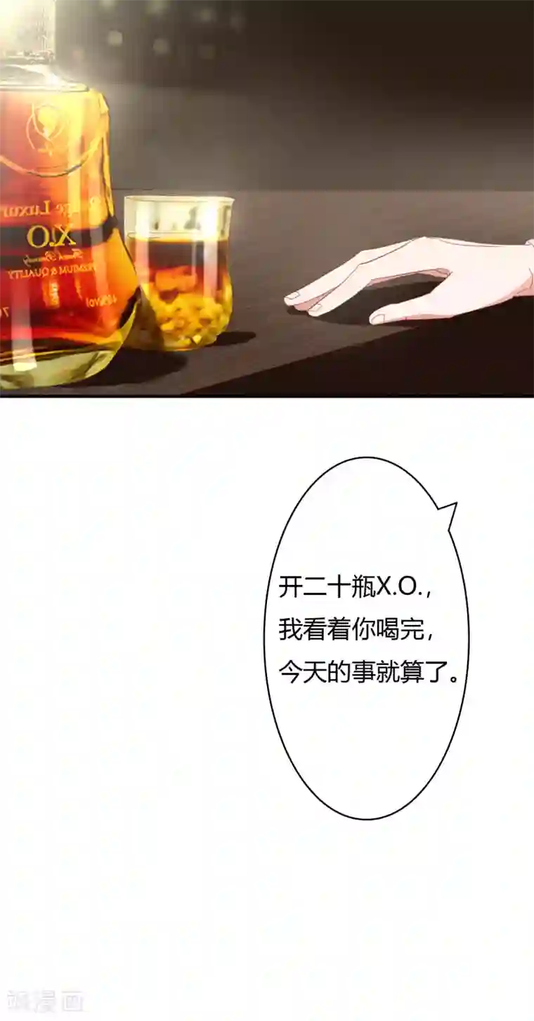 萌妻难哄第33话 看不上你这个癞蛤蟆