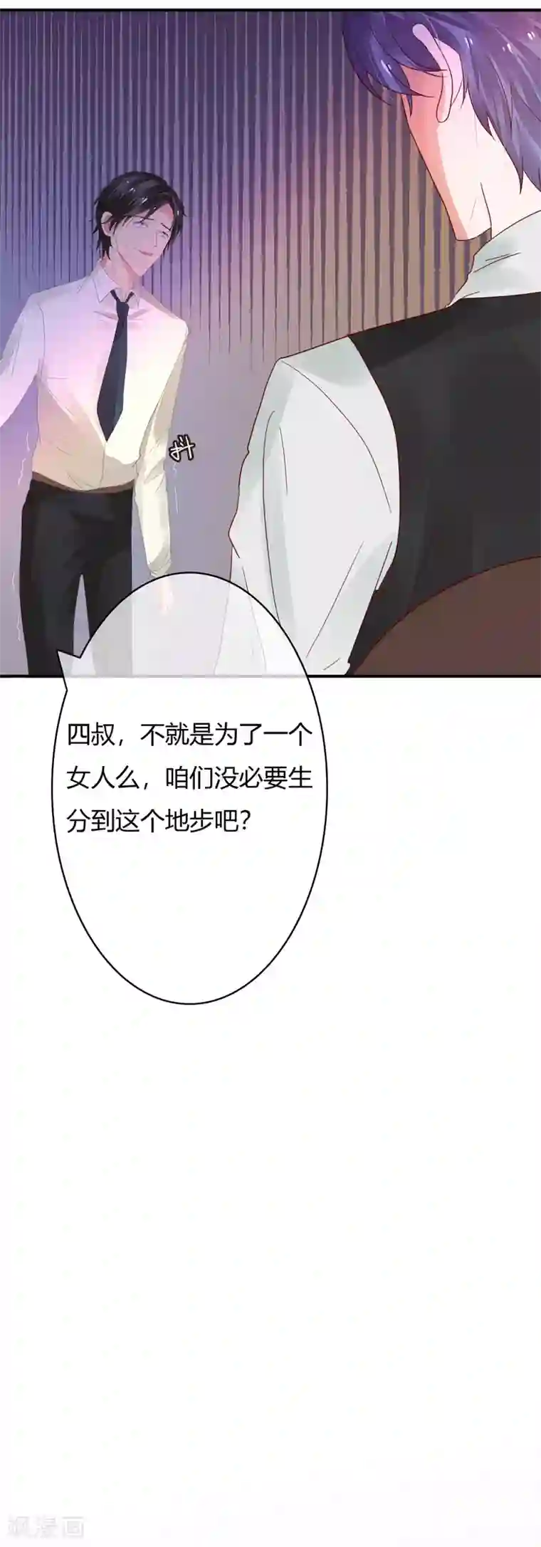 萌妻难哄第33话 看不上你这个癞蛤蟆