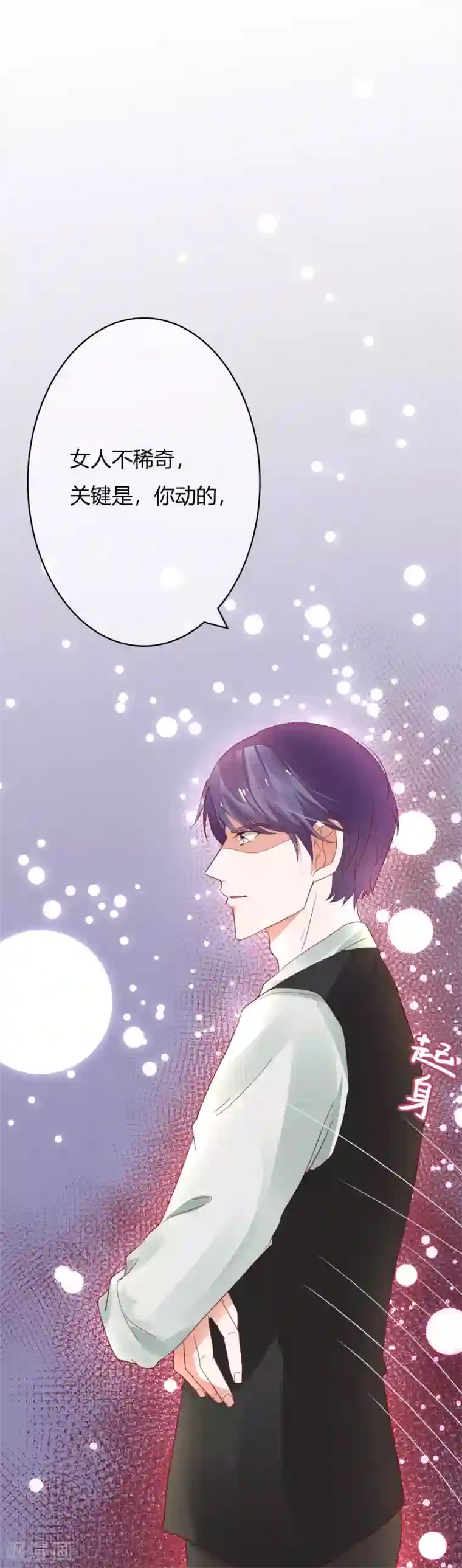 萌妻难哄第33话 看不上你这个癞蛤蟆