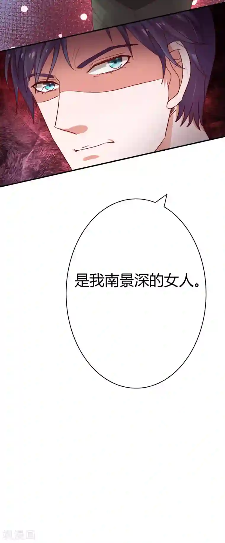 萌妻难哄第33话 看不上你这个癞蛤蟆