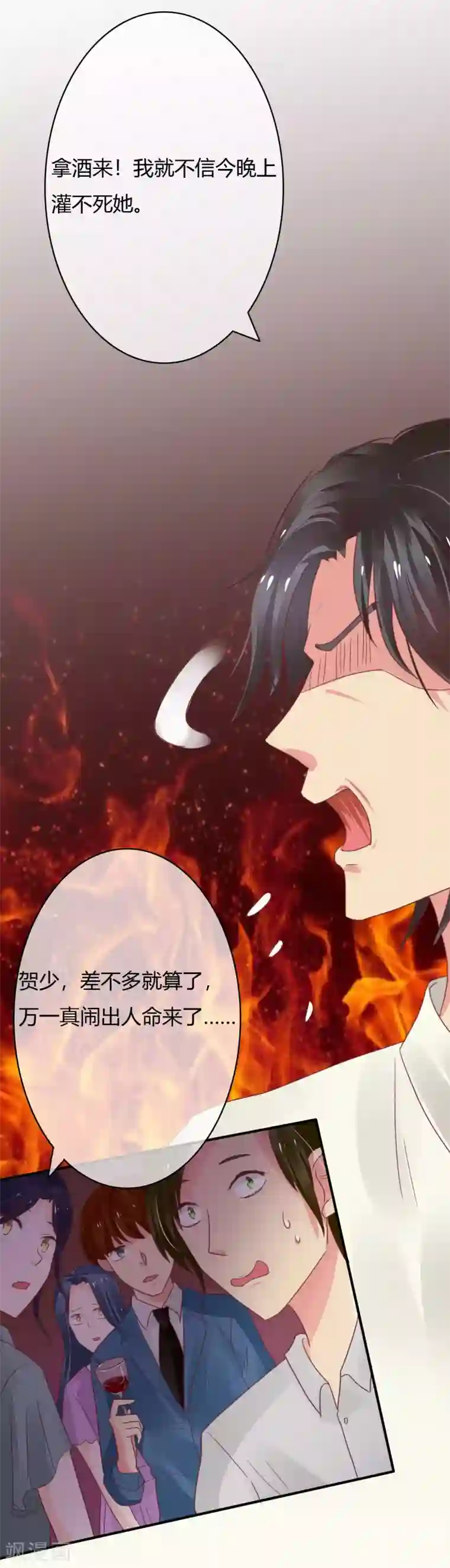 萌妻难哄第33话 看不上你这个癞蛤蟆