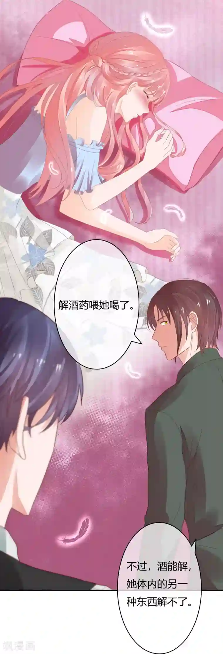 萌妻难哄第34话 媚药