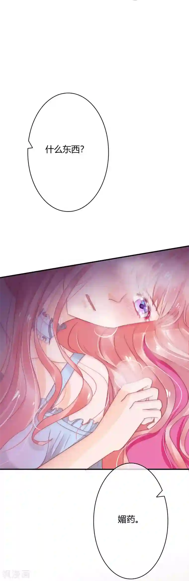 萌妻难哄第34话 媚药