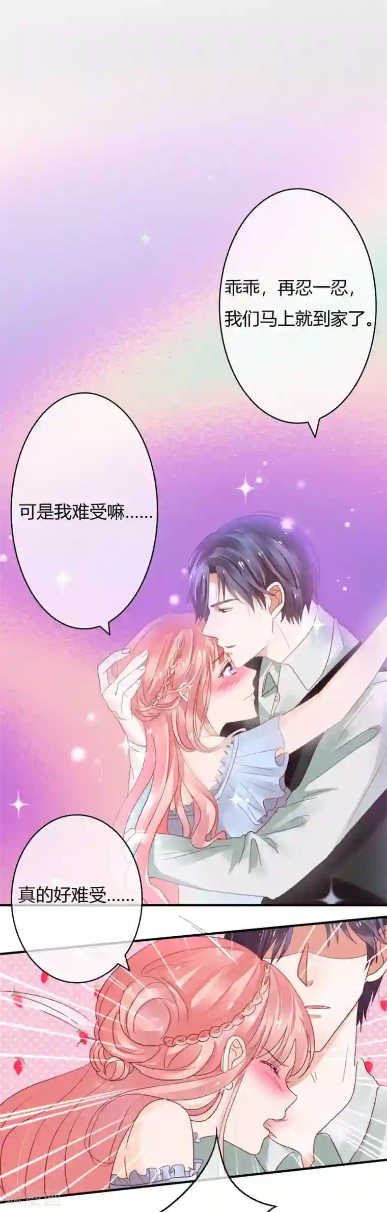 萌妻难哄第34话 媚药