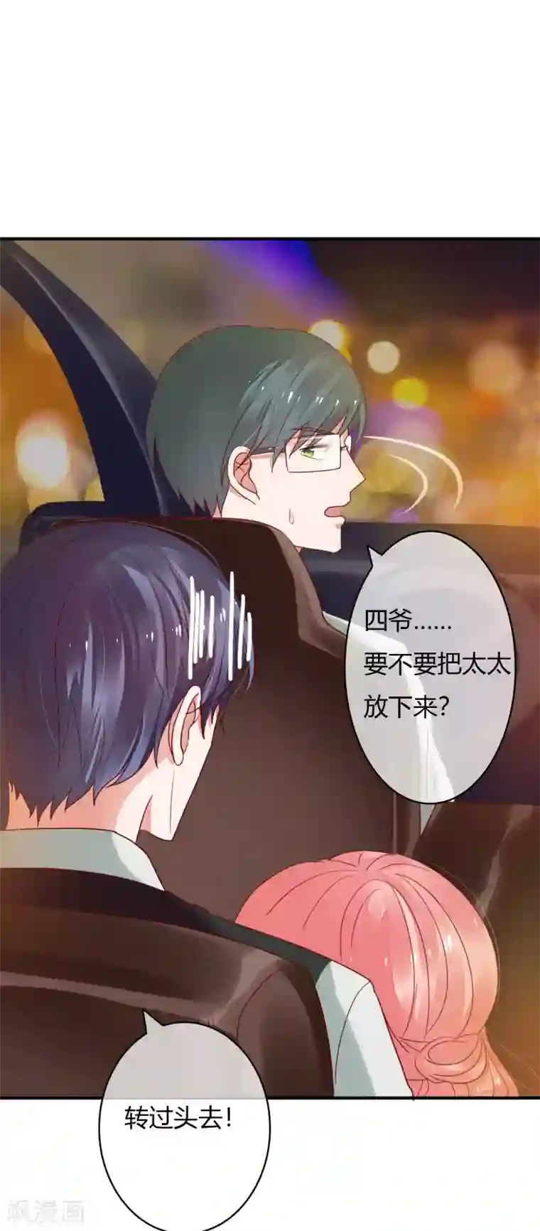 萌妻难哄第34话 媚药