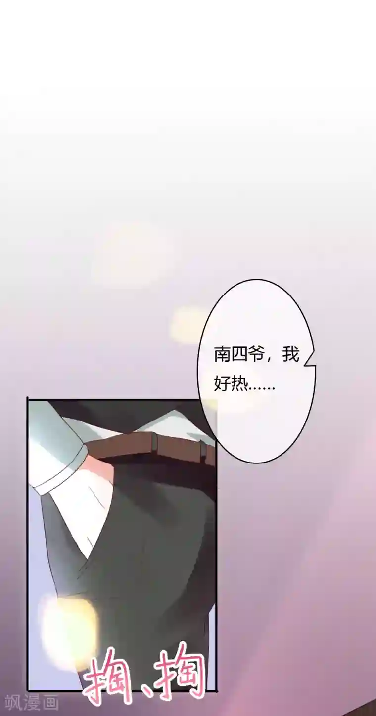 萌妻难哄第34话 媚药