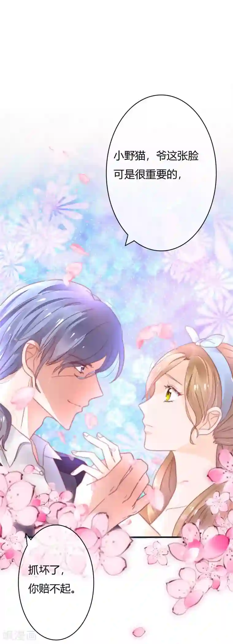 萌妻难哄第34话 媚药