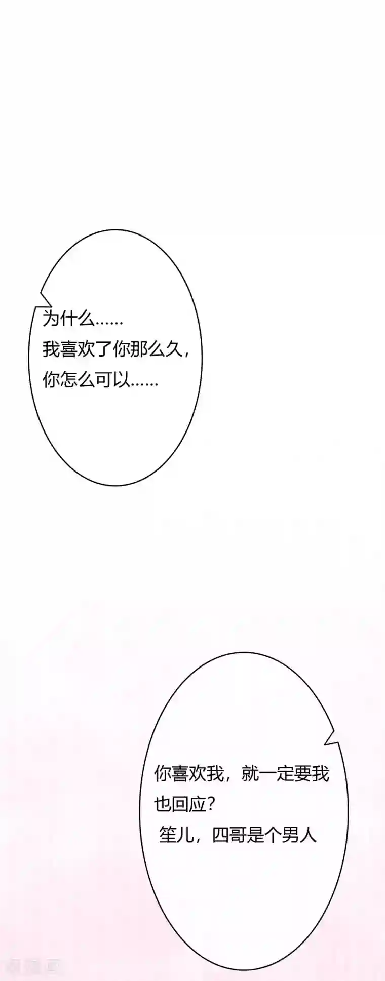 萌妻难哄第35话 她不是可以随便对待的人