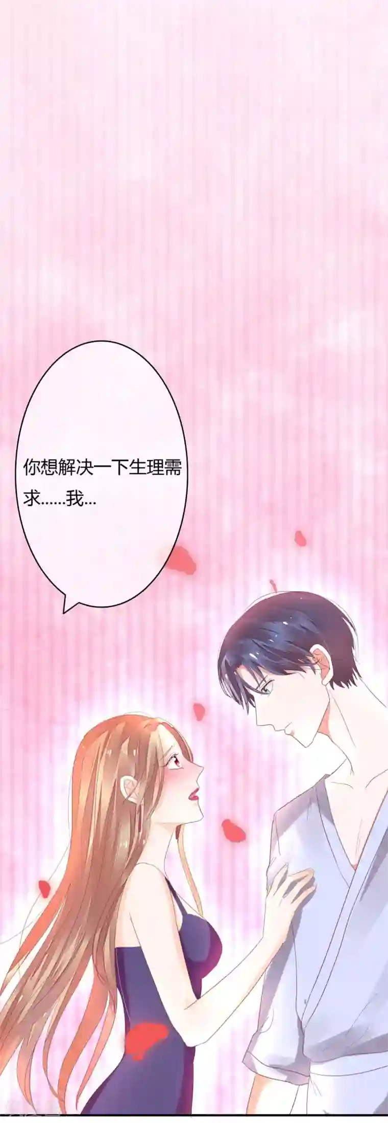 萌妻难哄第35话 她不是可以随便对待的人