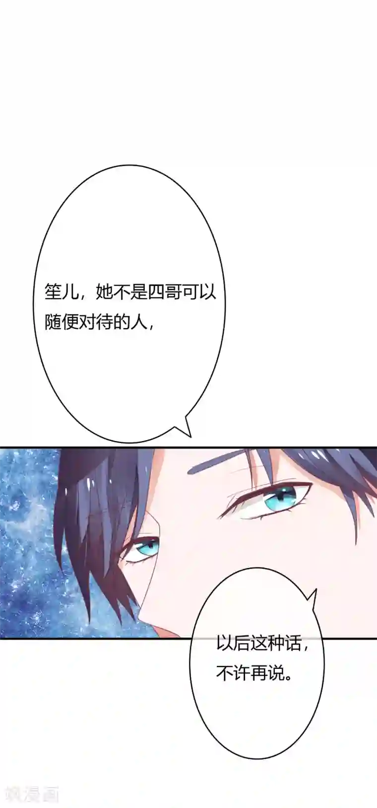 萌妻难哄第35话 她不是可以随便对待的人