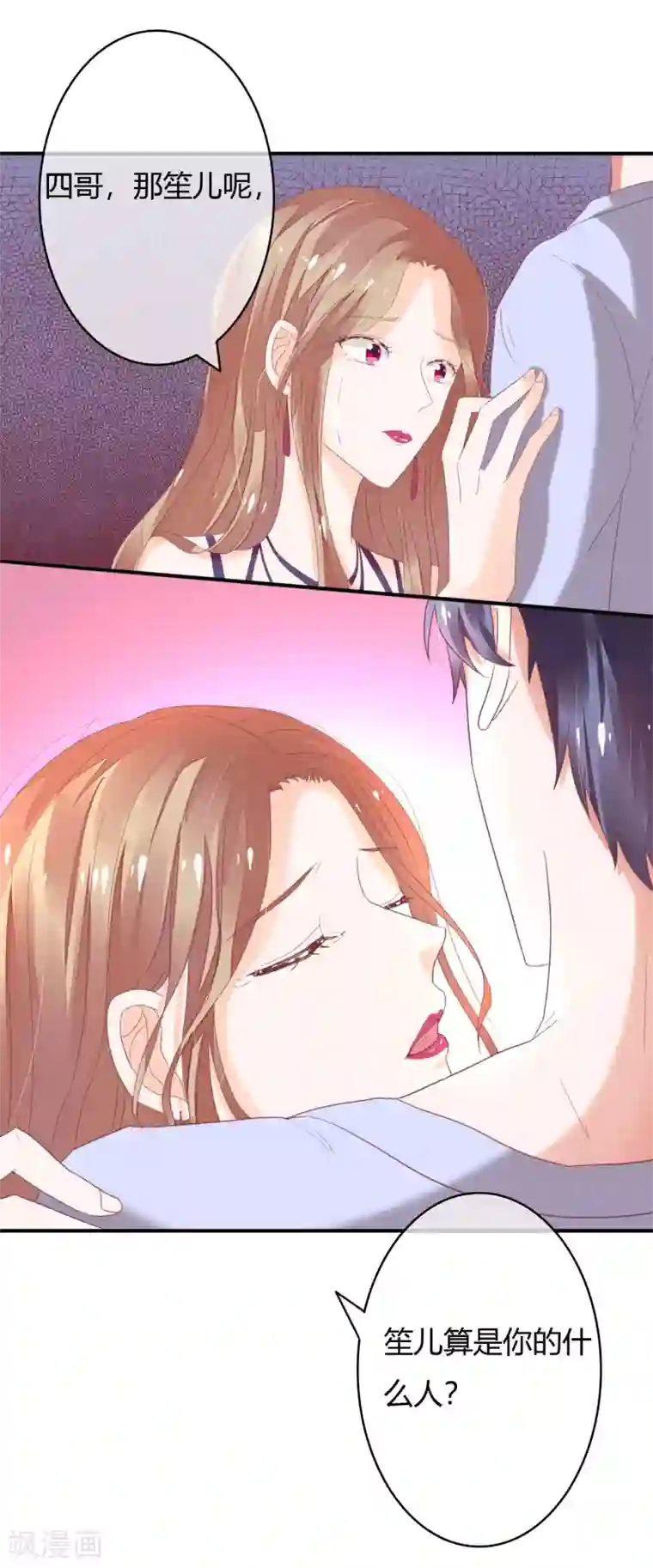 萌妻难哄第35话 她不是可以随便对待的人