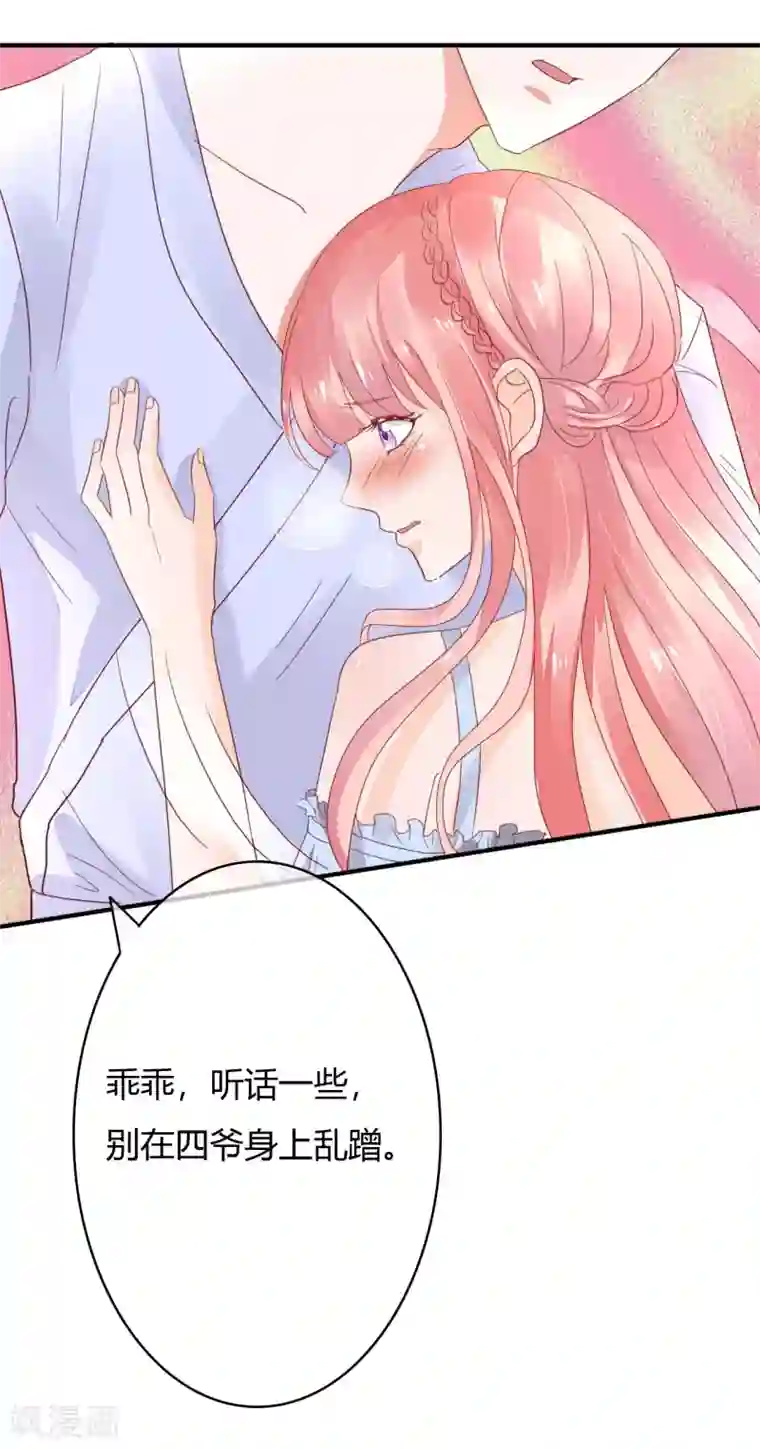 萌妻难哄第35话 她不是可以随便对待的人