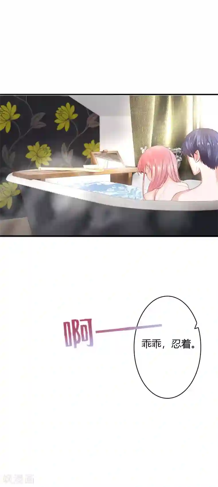萌妻难哄第35话 她不是可以随便对待的人
