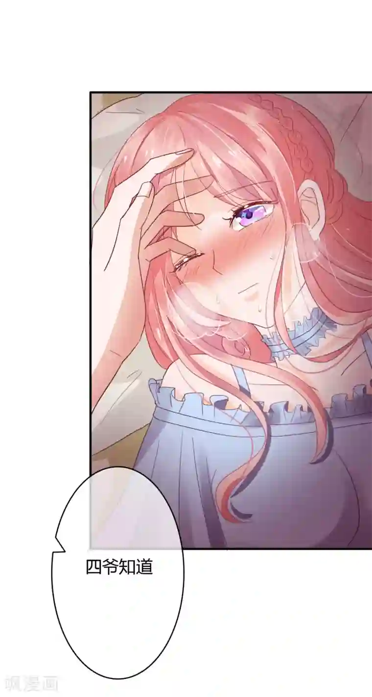 萌妻难哄第35话 她不是可以随便对待的人