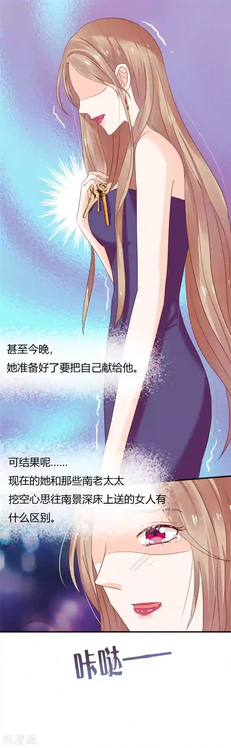 萌妻难哄第35话 她不是可以随便对待的人