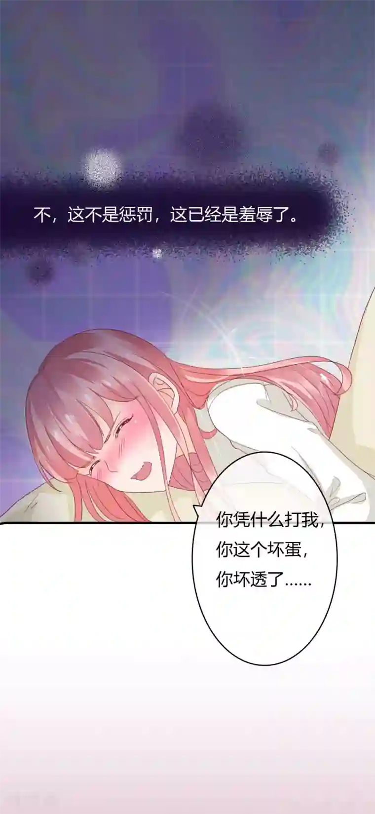 萌妻难哄第36话 惩罚