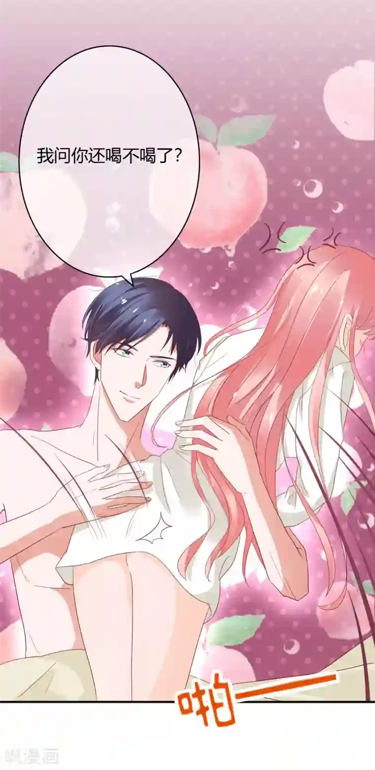 萌妻难哄第36话 惩罚