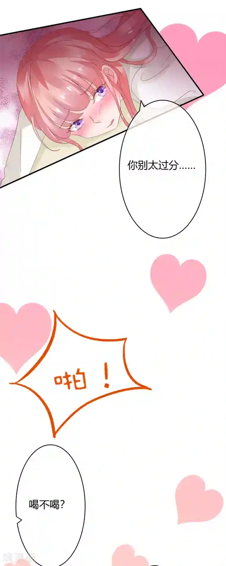 萌妻难哄第36话 惩罚