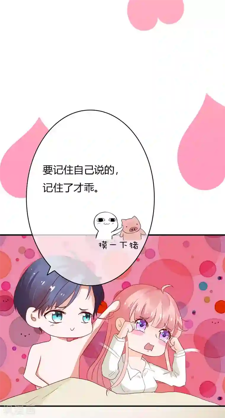 萌妻难哄第36话 惩罚