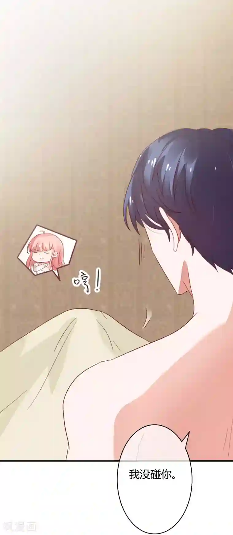 萌妻难哄第36话 惩罚