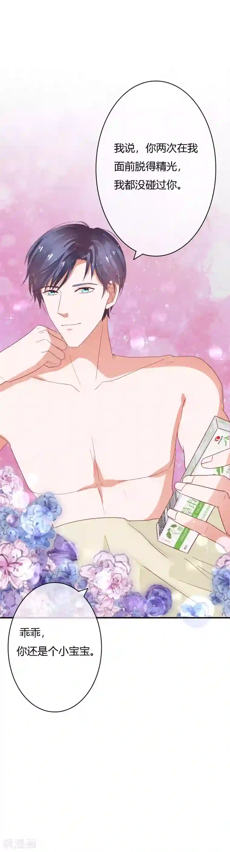 萌妻难哄第36话 惩罚