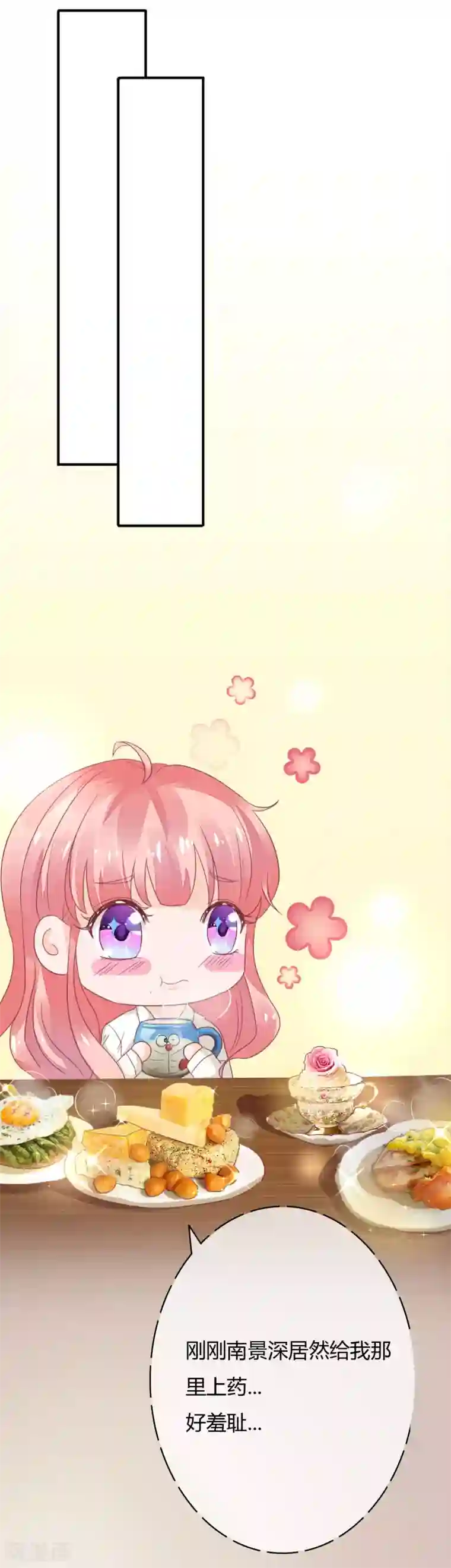 萌妻难哄第36话 惩罚