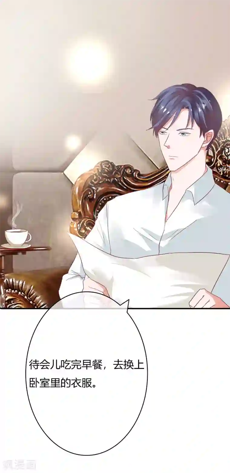 萌妻难哄第36话 惩罚