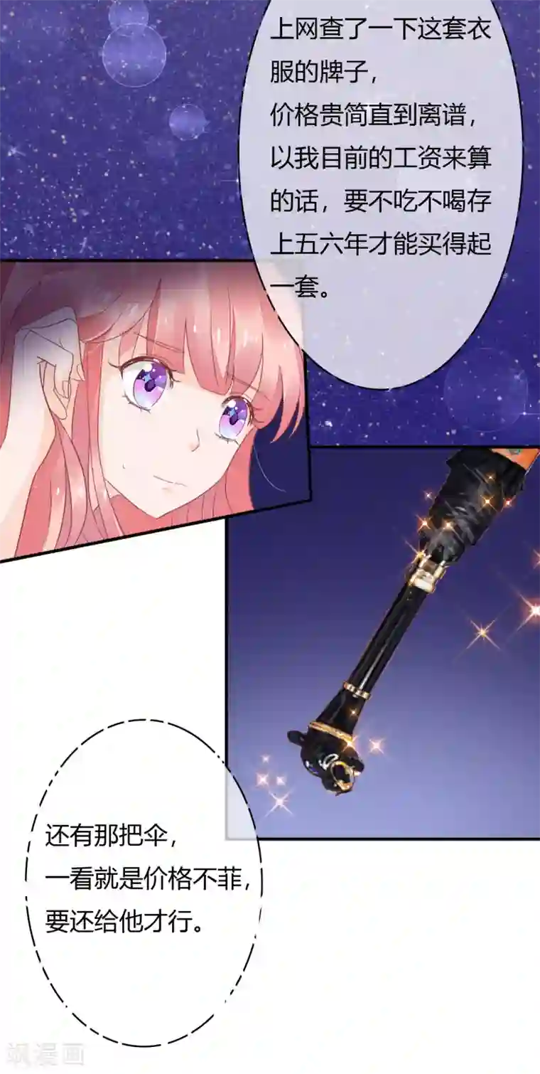 萌妻难哄第36话 惩罚