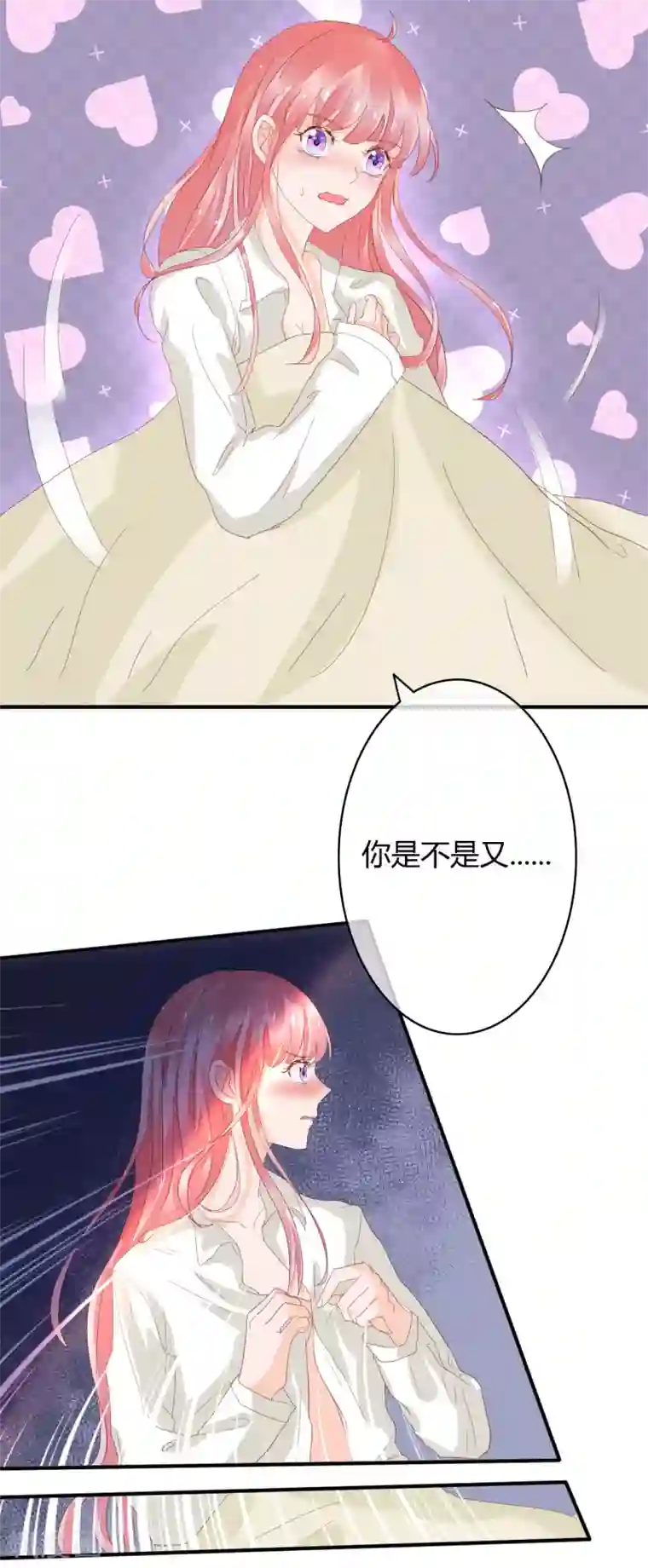 萌妻难哄第36话 惩罚