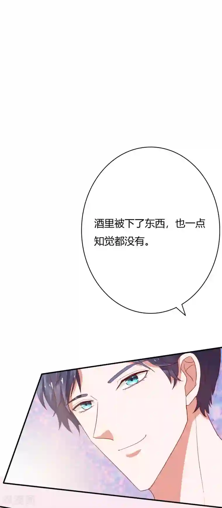 萌妻难哄第36话 惩罚
