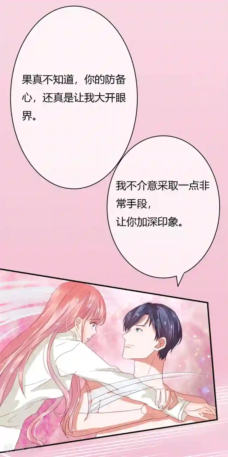 萌妻难哄第36话 惩罚