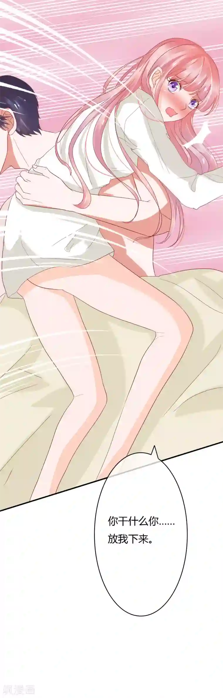 萌妻难哄第36话 惩罚