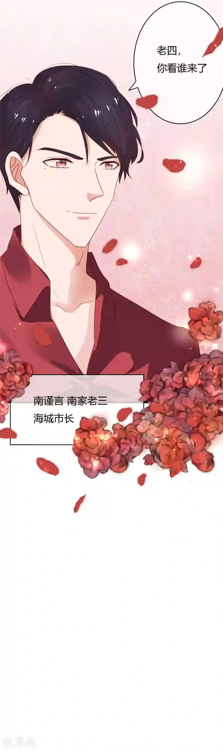 萌妻难哄第37话 这是你女朋友？