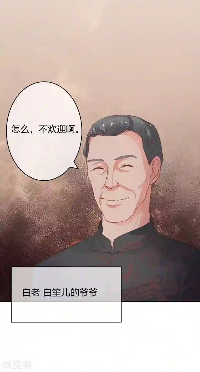萌妻难哄第37话 这是你女朋友？
