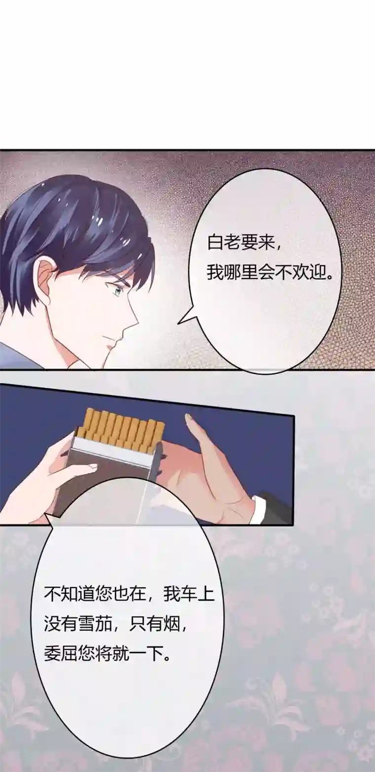 萌妻难哄第37话 这是你女朋友？