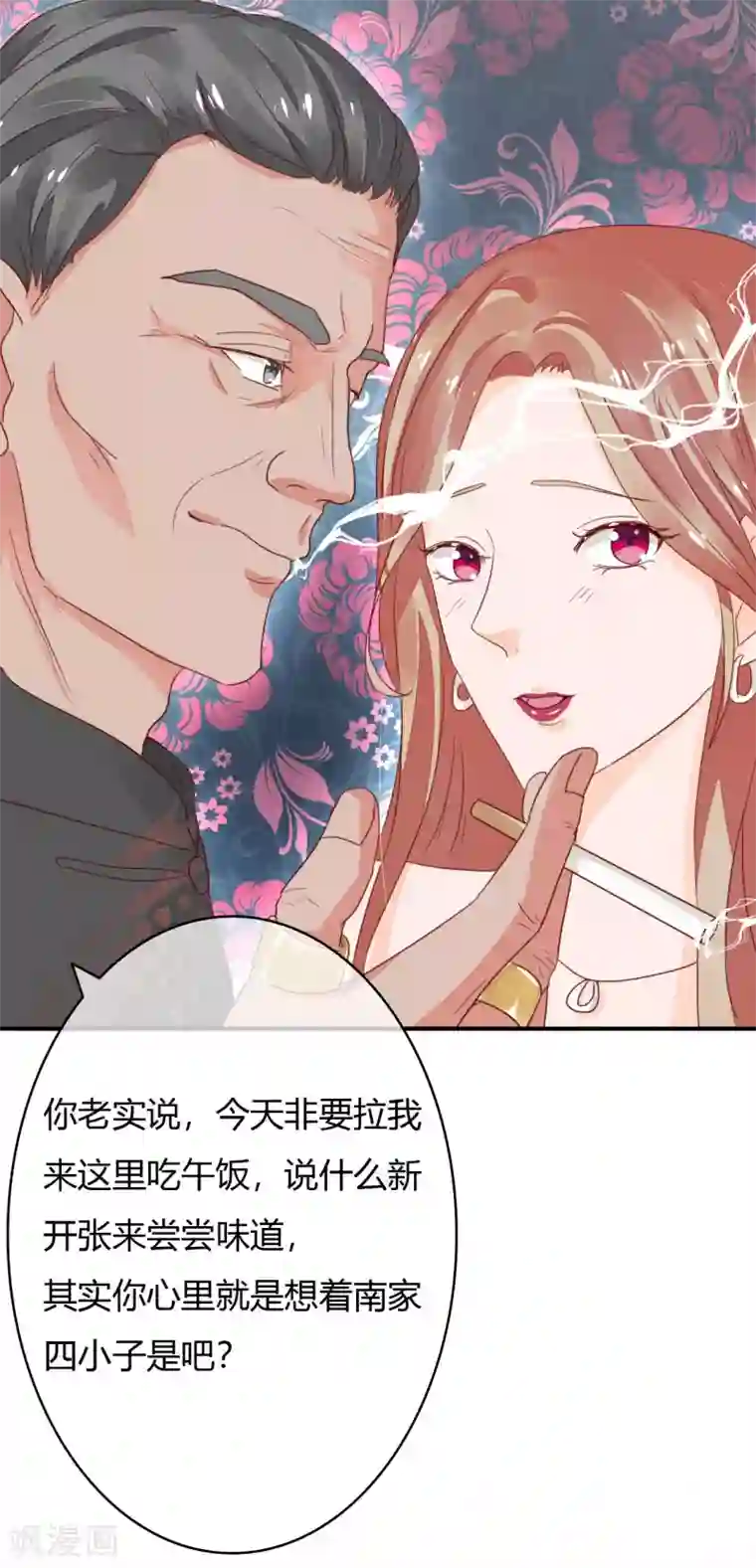 萌妻难哄第37话 这是你女朋友？