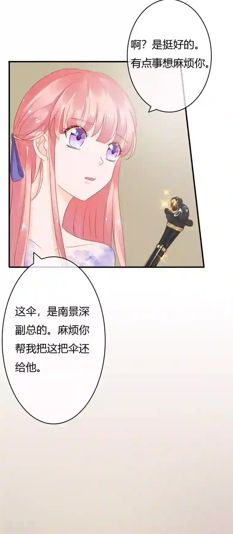 萌妻难哄第37话 这是你女朋友？