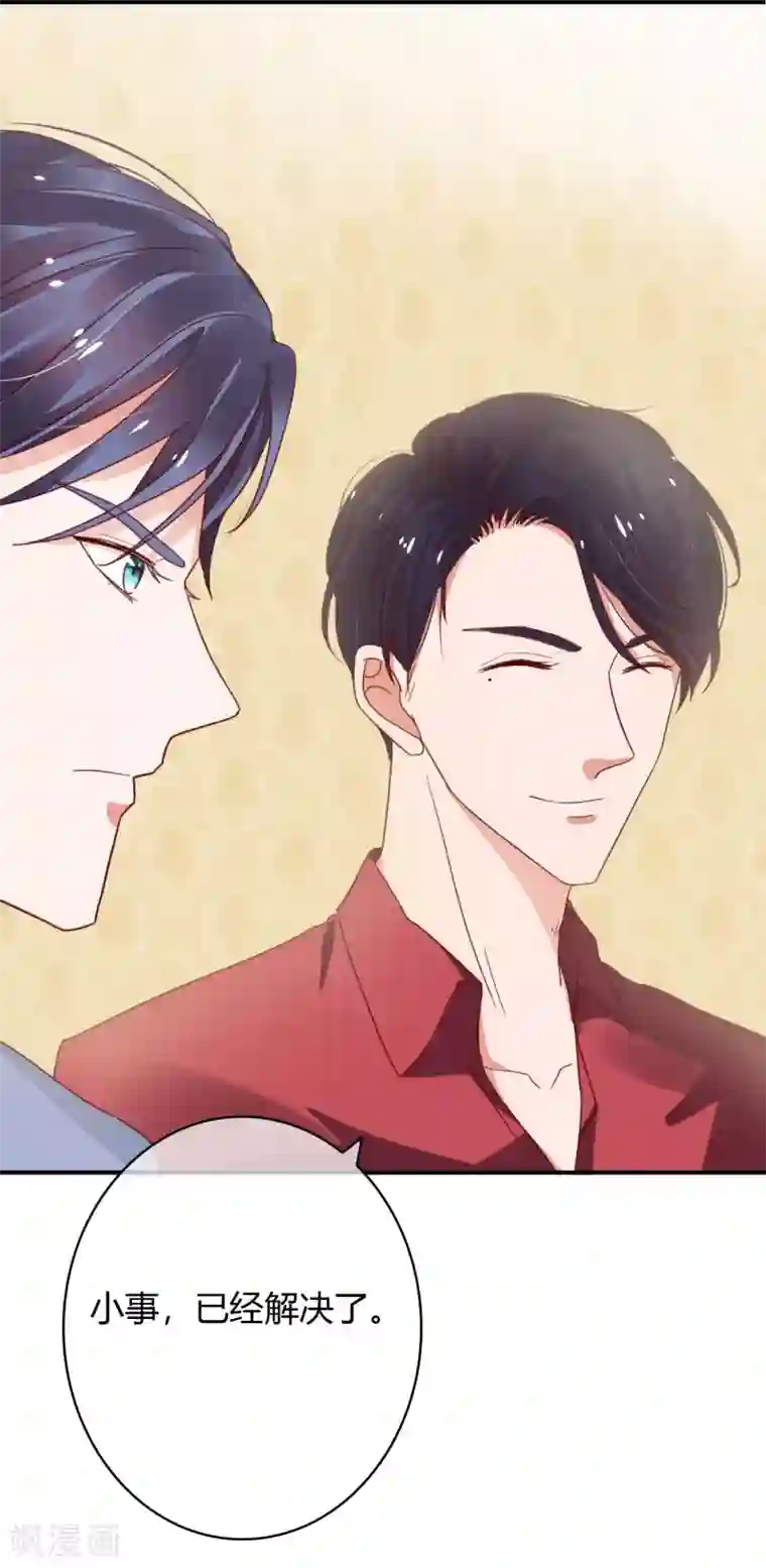 萌妻难哄第37话 这是你女朋友？