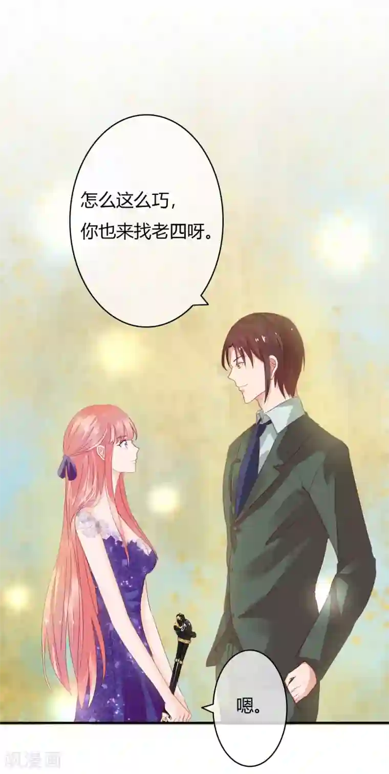 萌妻难哄第37话 这是你女朋友？