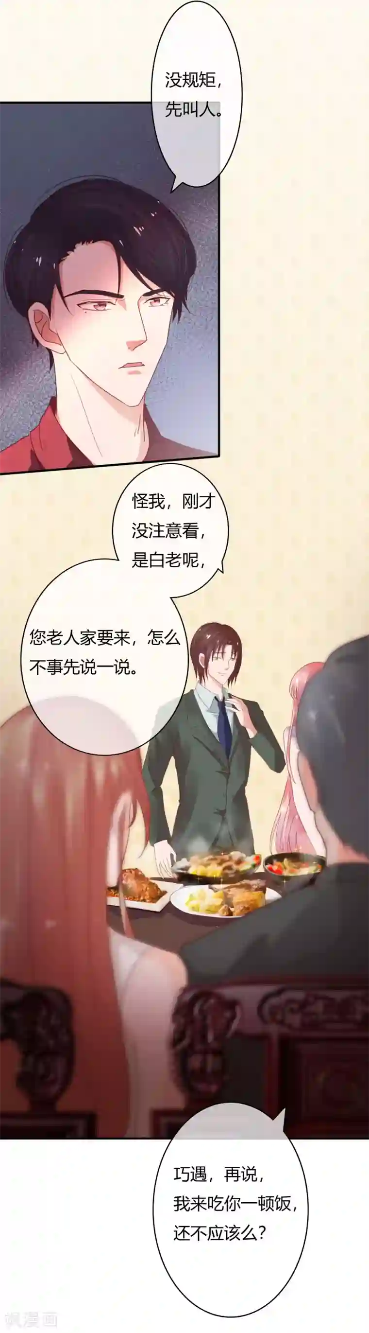 萌妻难哄第37话 这是你女朋友？