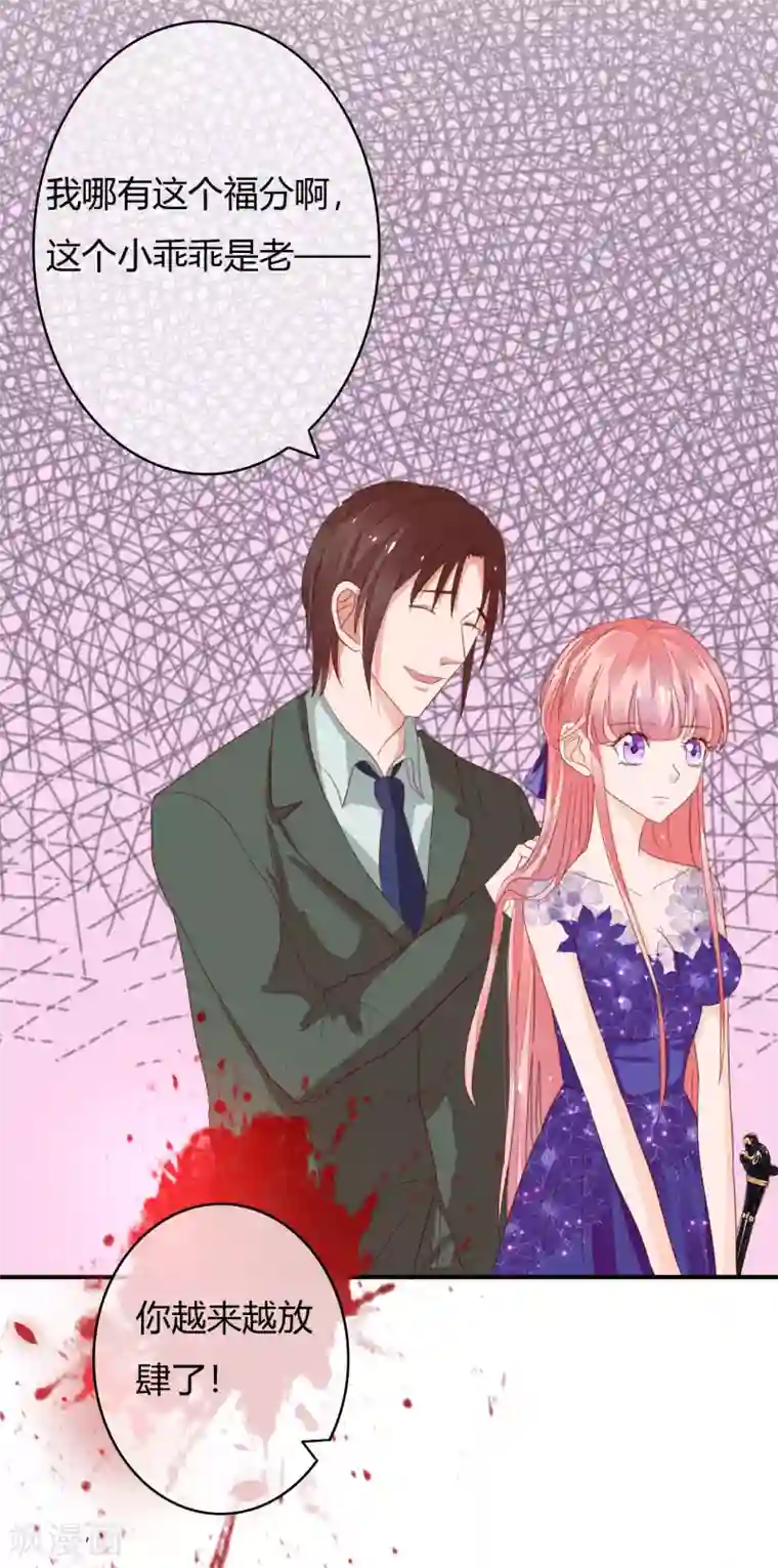 萌妻难哄第37话 这是你女朋友？