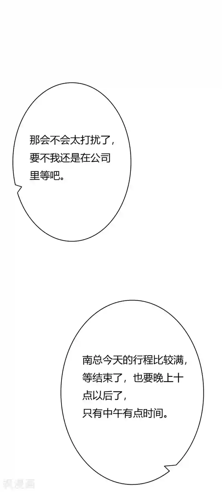 萌妻难哄第37话 这是你女朋友？