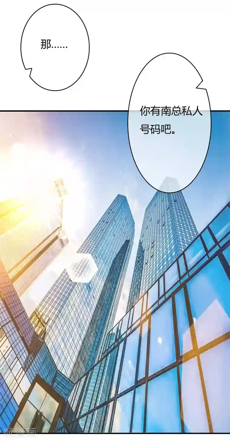 萌妻难哄第37话 这是你女朋友？