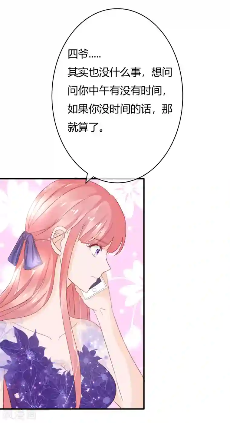 萌妻难哄第37话 这是你女朋友？