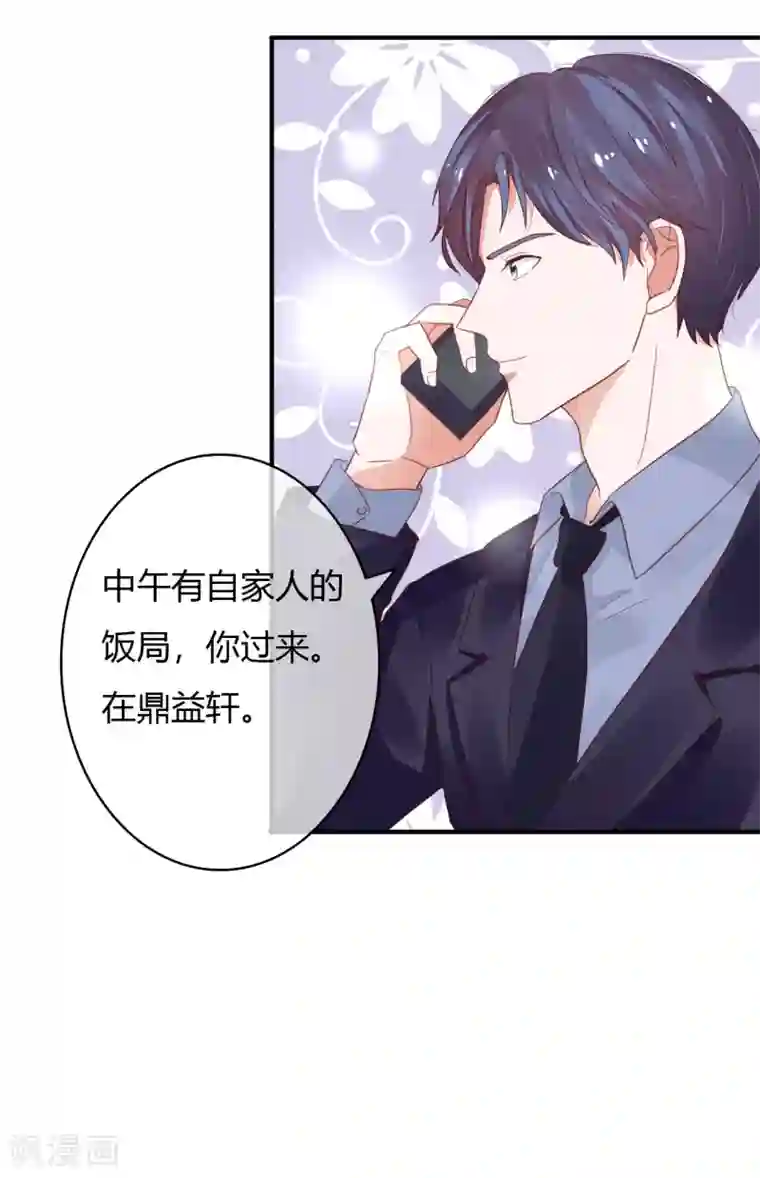 萌妻难哄第37话 这是你女朋友？