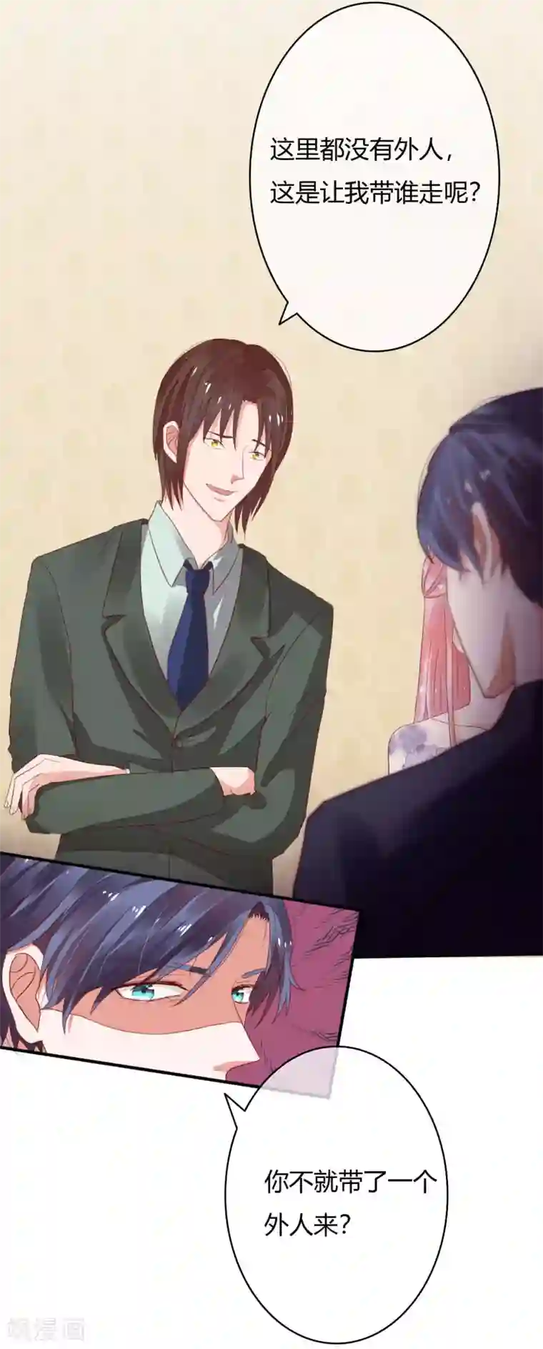 萌妻难哄第38话 丢人现眼