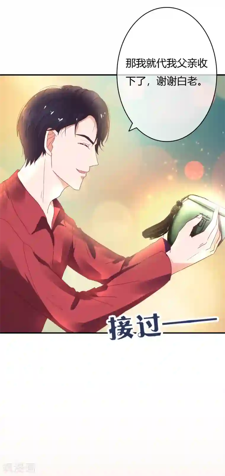 萌妻难哄第38话 丢人现眼