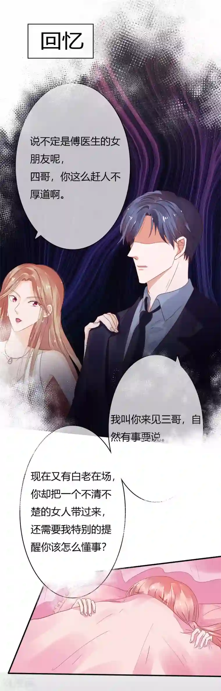 萌妻难哄第38话 丢人现眼