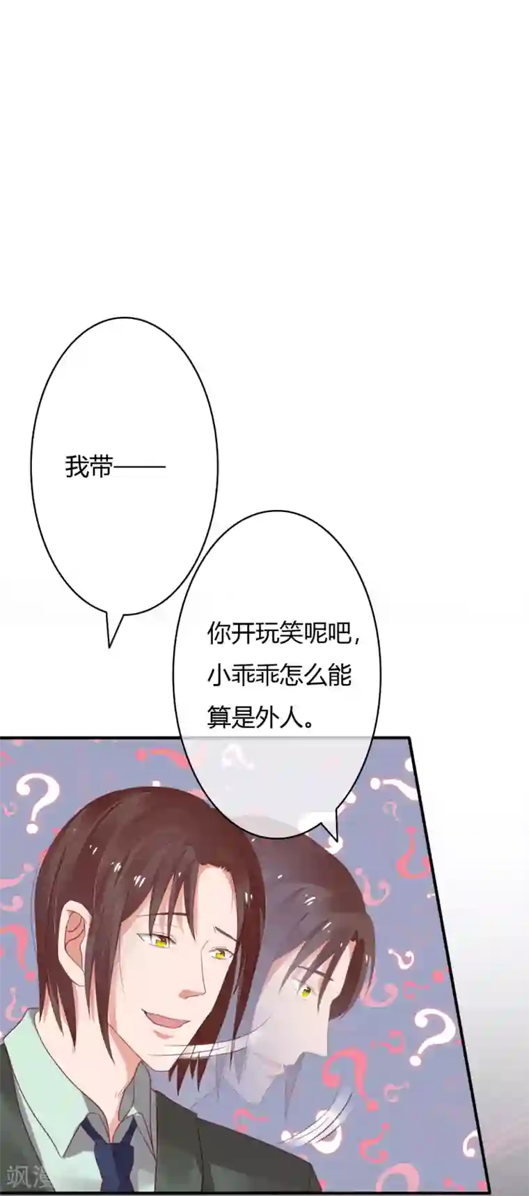 萌妻难哄第38话 丢人现眼